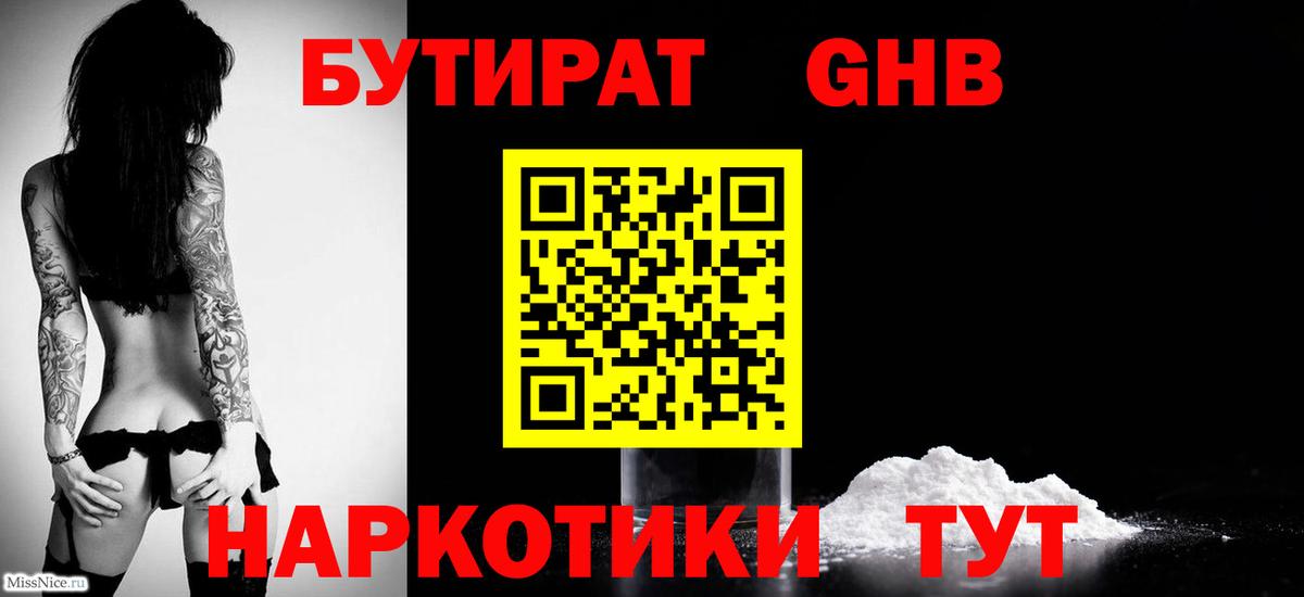Казань  БУТИРАТ  Вход с VPN  Бутират буратино 