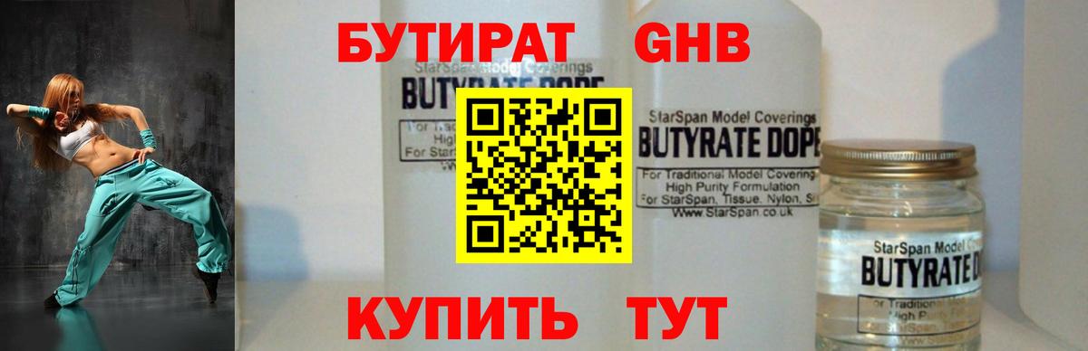 Бутират вода Казань