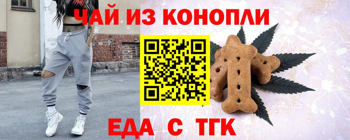 Печенье с ТГК марихуана  Вход с VPN  Казань 