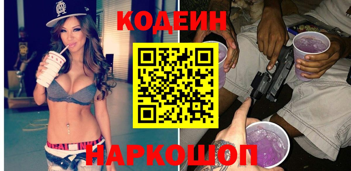 Казань  Codein Purple Drank  купить наркотик  Вход с VPN  Кодеиновый сироп Lean Purple Drank 