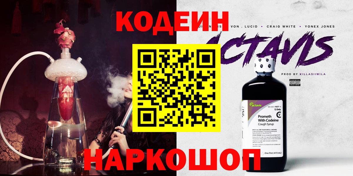 Codein Purple Drank Казань