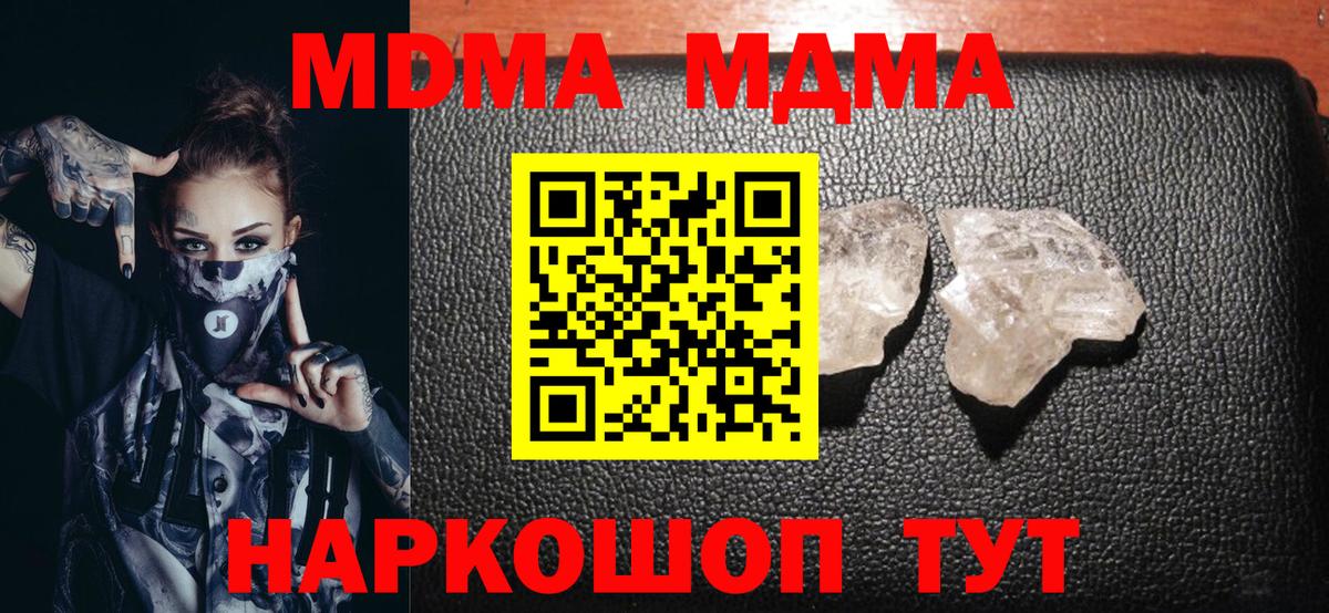 MDMA кристаллы Казань