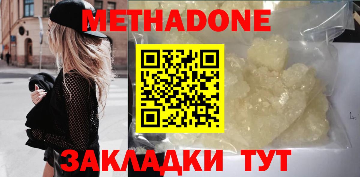 МЕТАДОН methadone  Вход с VPN  Метадон мёд  Казань 